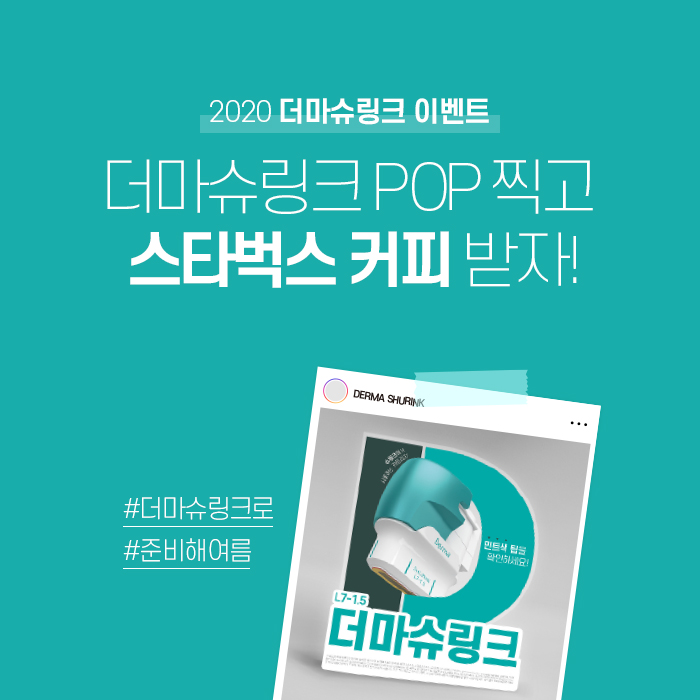 5월 슈링크 이벤트